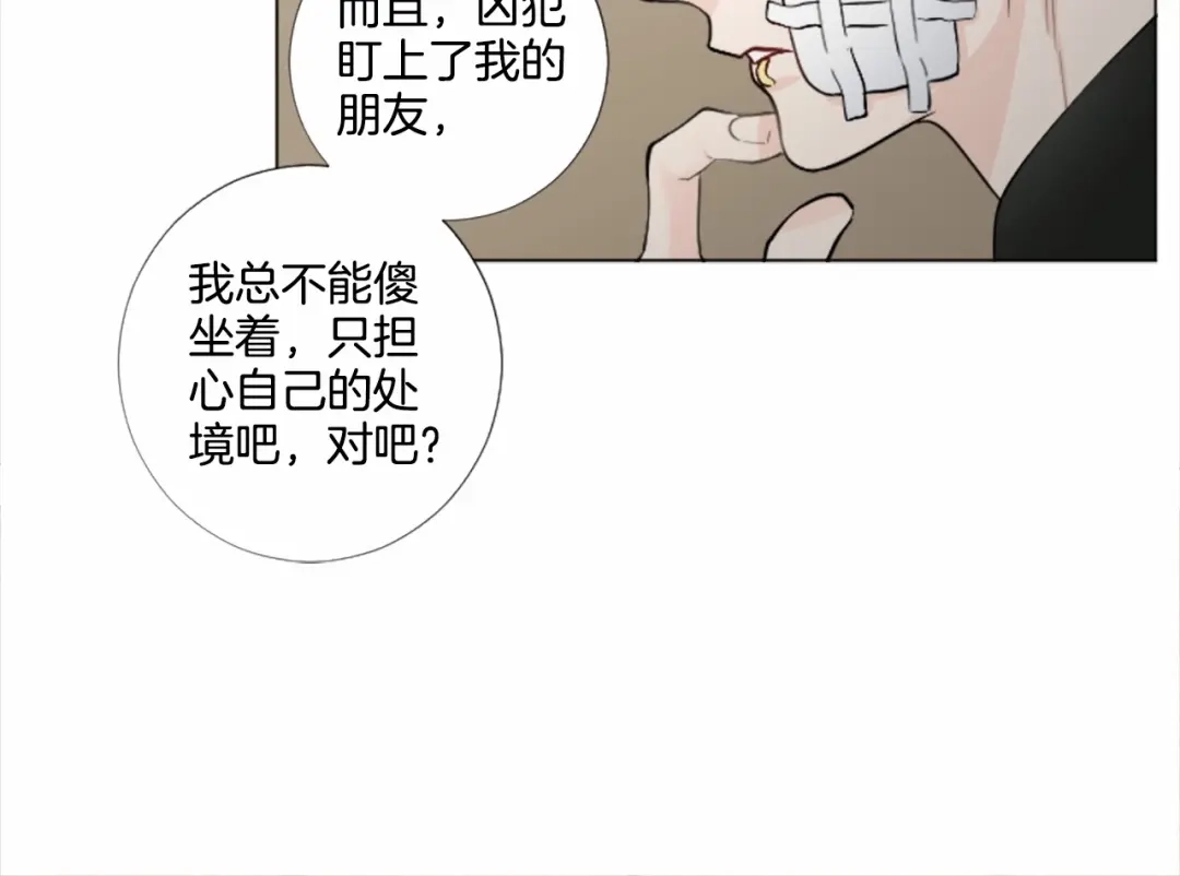 《致命的诱惑》第54话 趁虚而入 第61页