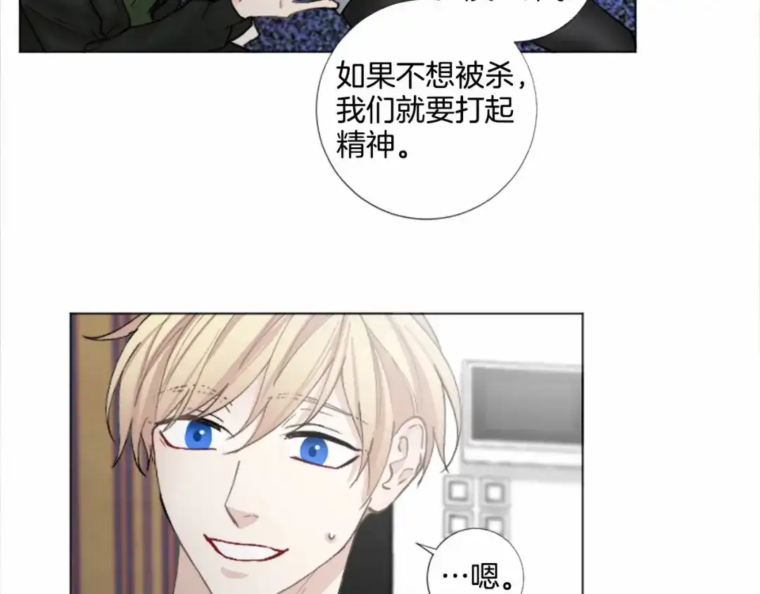 《致命的诱惑》第54话 趁虚而入 第64页