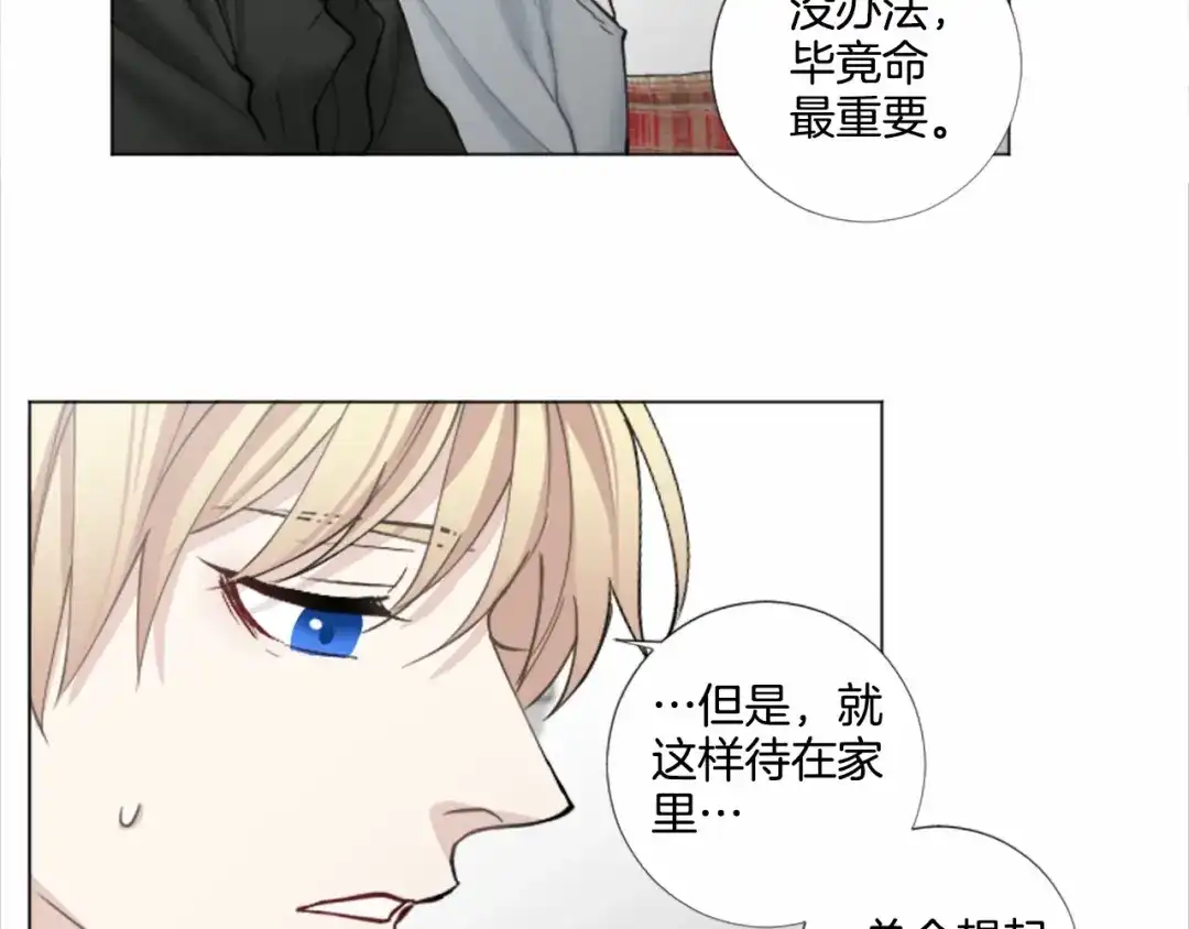 《致命的诱惑》第55话 他很在乎你 第32页