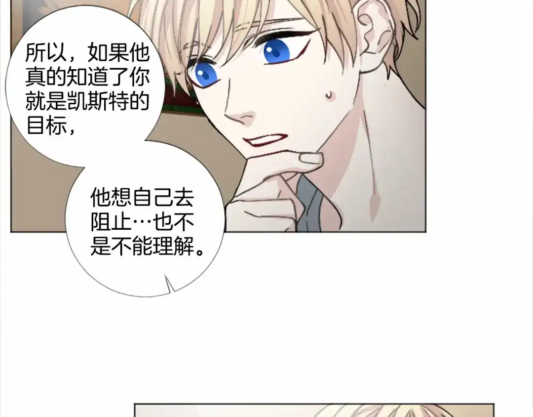 《致命的诱惑》第55话 他很在乎你 第85页