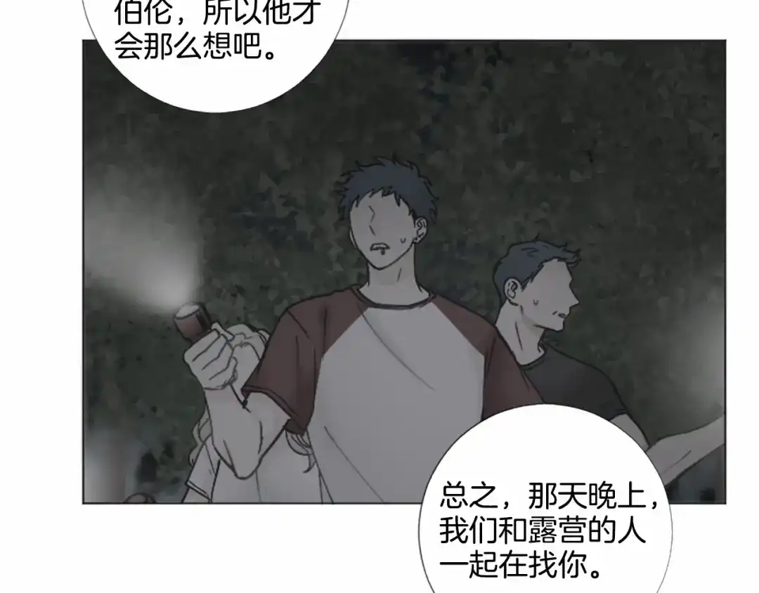 《致命的诱惑》第55话 他很在乎你 第82页