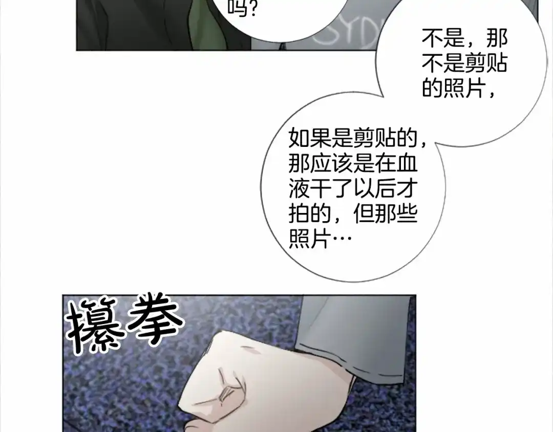 《致命的诱惑》第55话 他很在乎你 第65页