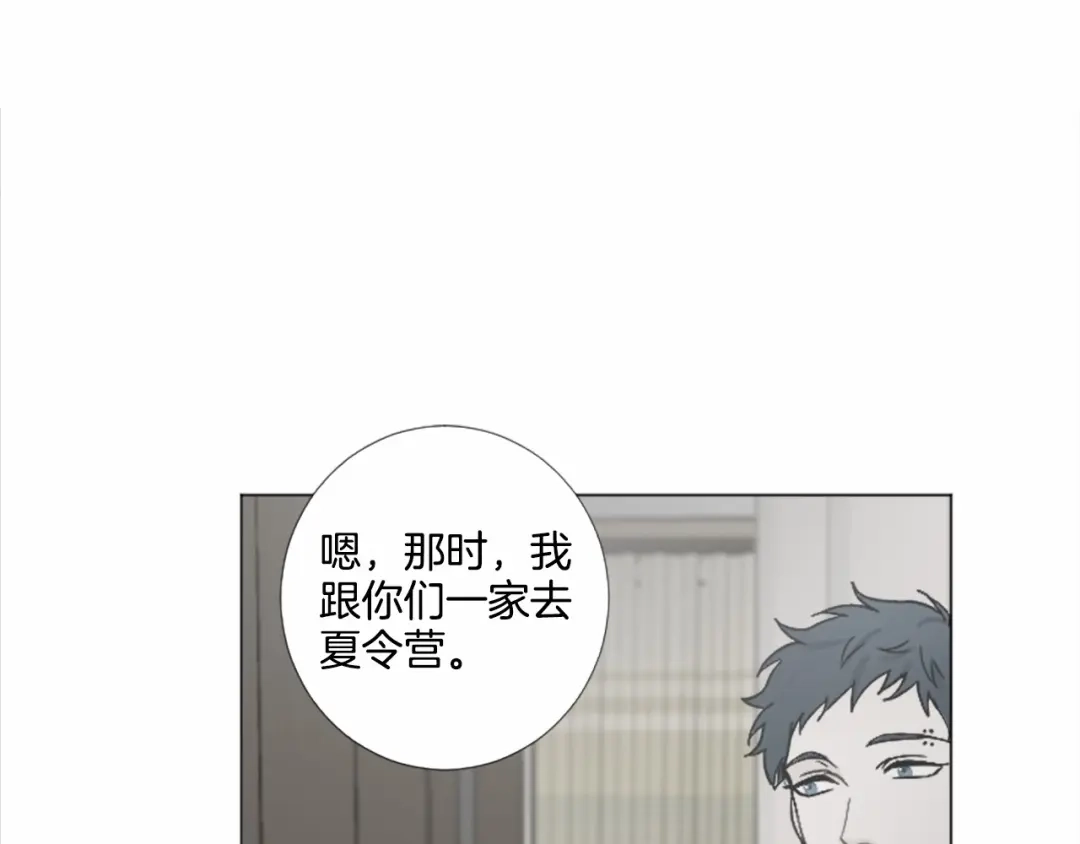 《致命的诱惑》第55话 他很在乎你 第77页