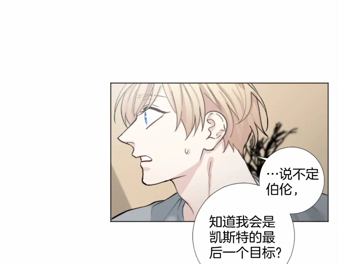 《致命的诱惑》第55话 他很在乎你 第40页