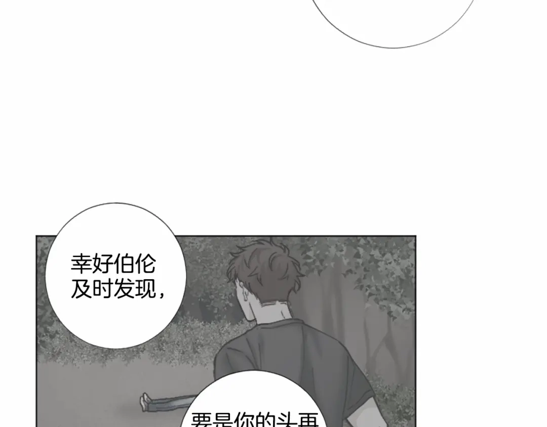 《致命的诱惑》第55话 他很在乎你 第83页