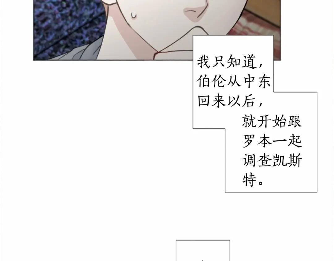 《致命的诱惑》第55话 他很在乎你 第45页