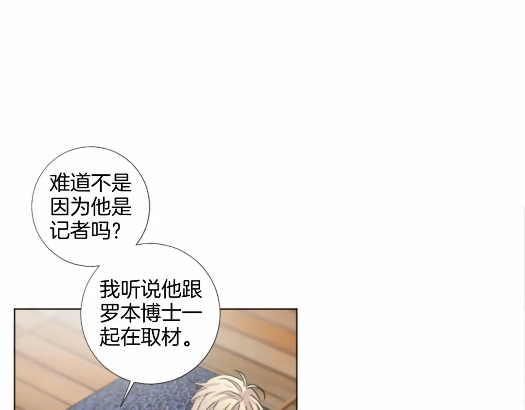 《致命的诱惑》第55话 他很在乎你 第36页