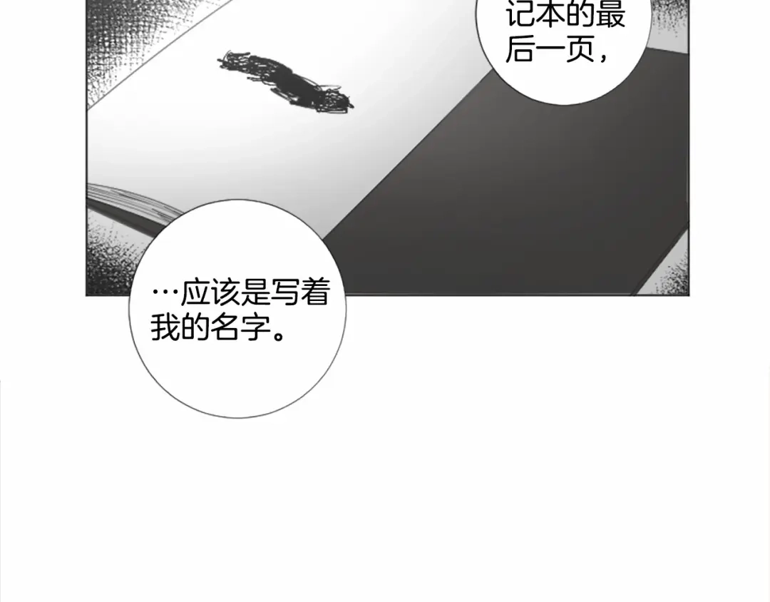 《致命的诱惑》第55话 他很在乎你 第68页