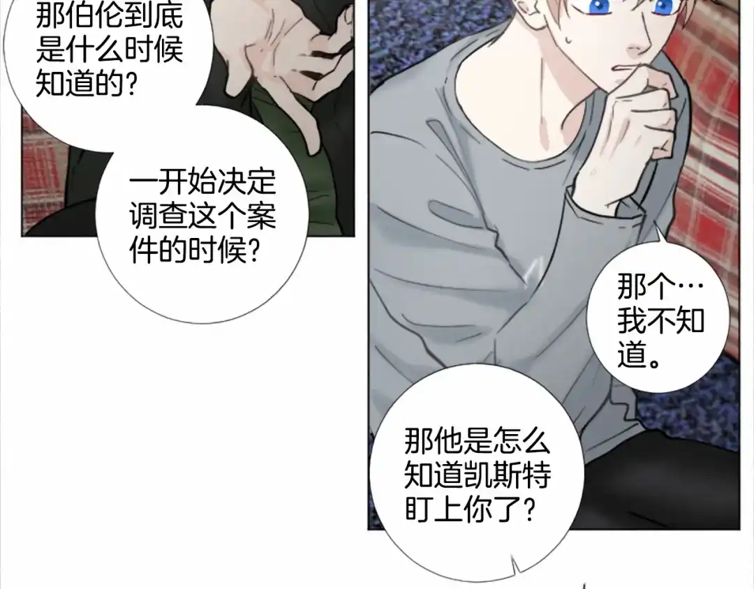 《致命的诱惑》第55话 他很在乎你 第43页