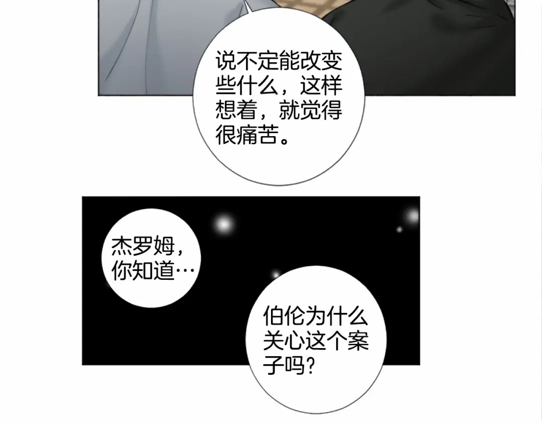 《致命的诱惑》第55话 他很在乎你 第35页