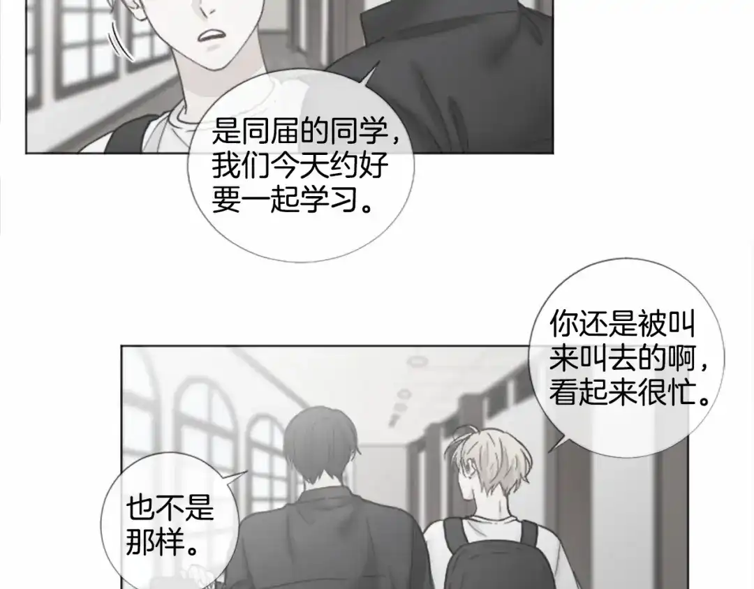 《致命的诱惑》第55话 他很在乎你 第17页