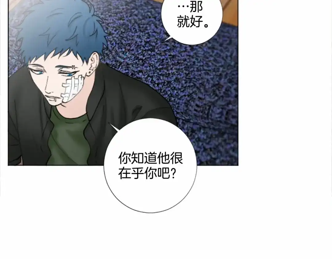 《致命的诱惑》第55话 他很在乎你 第8页