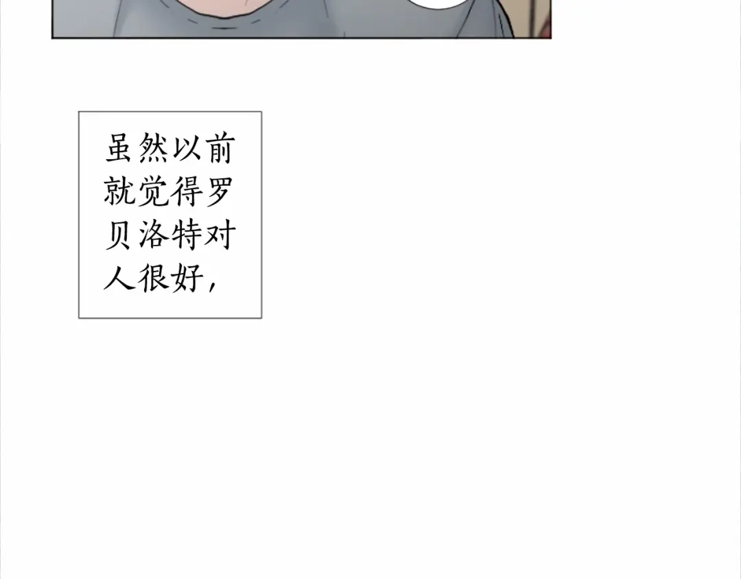 《致命的诱惑》第55话 他很在乎你 第12页