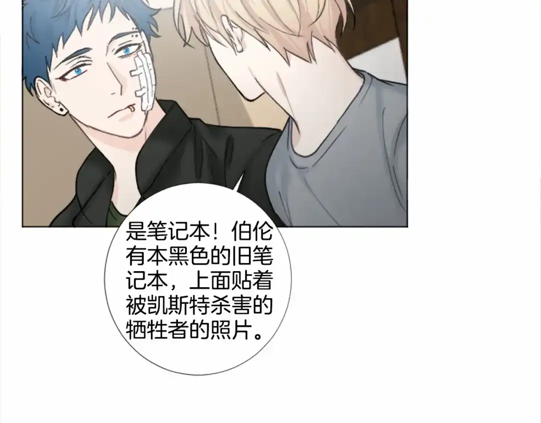 《致命的诱惑》第55话 他很在乎你 第63页