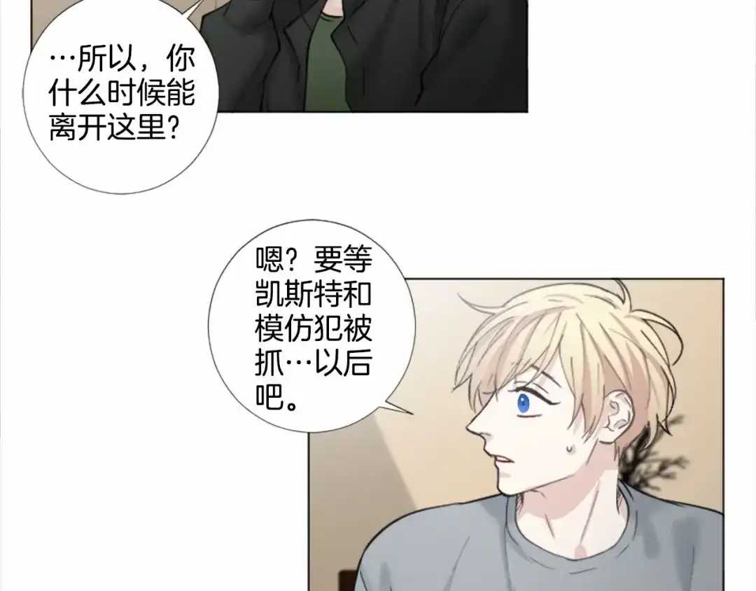 《致命的诱惑》第55话 他很在乎你 第30页