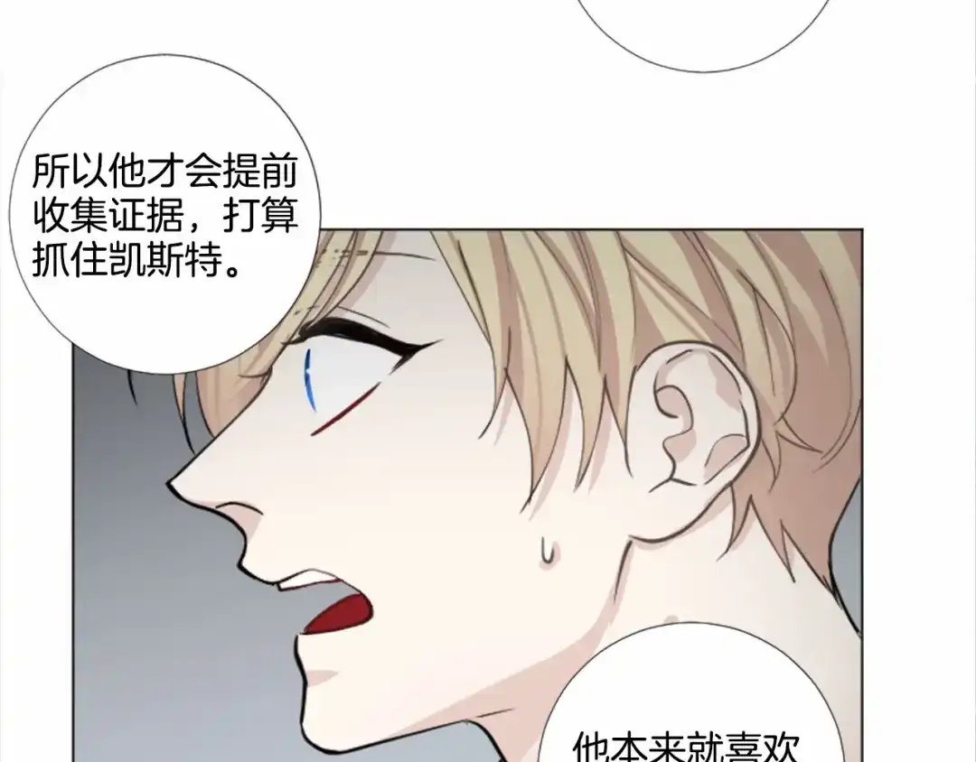《致命的诱惑》第55话 他很在乎你 第41页