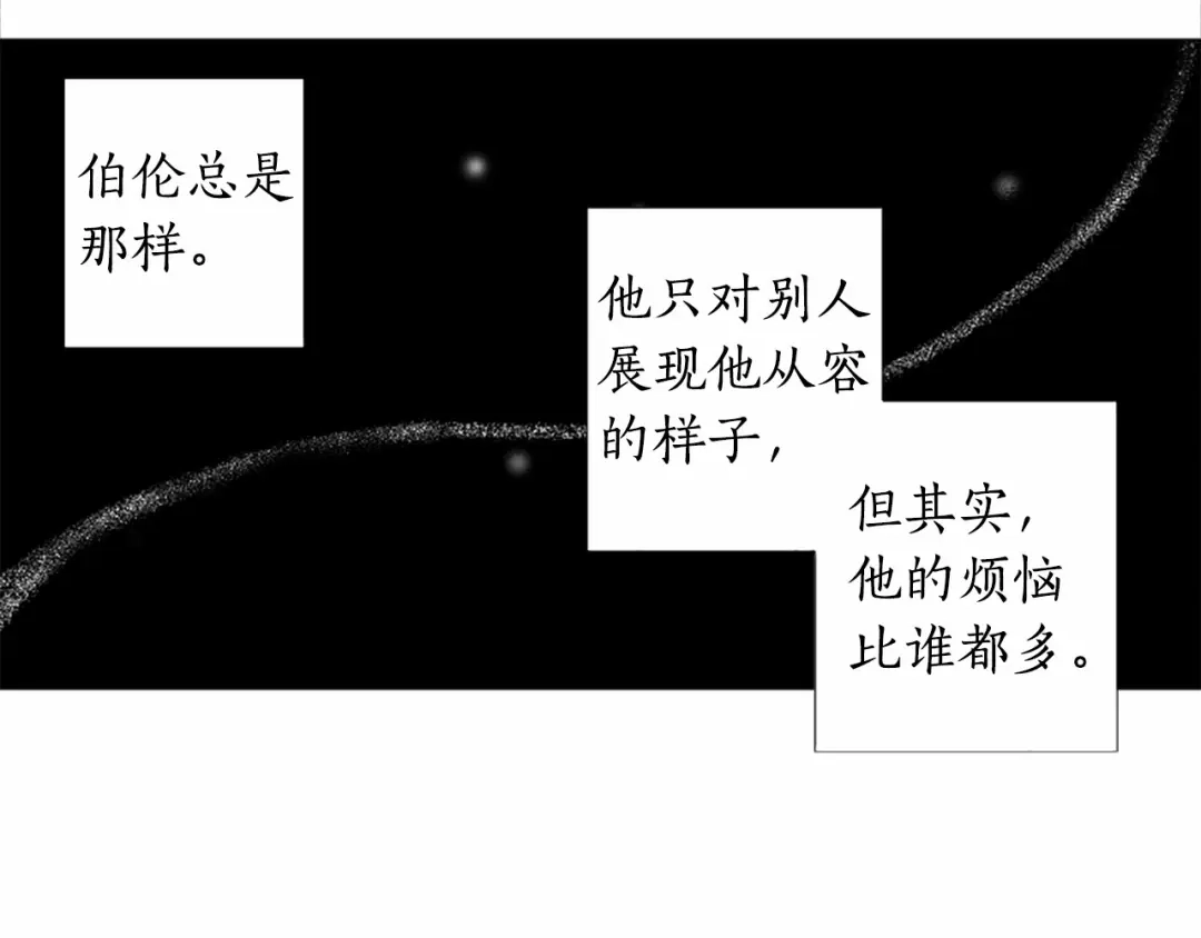《致命的诱惑》第55话 他很在乎你 第87页