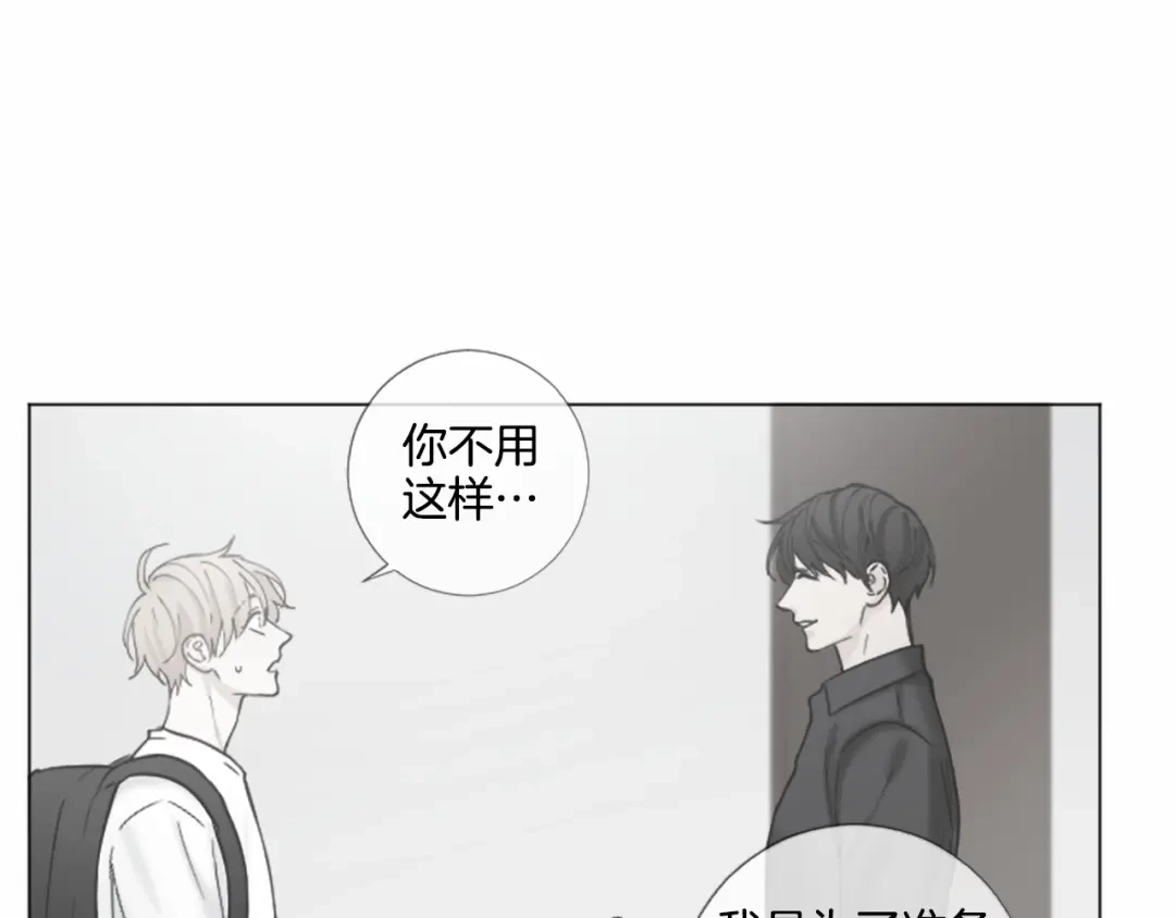 《致命的诱惑》第55话 他很在乎你 第14页