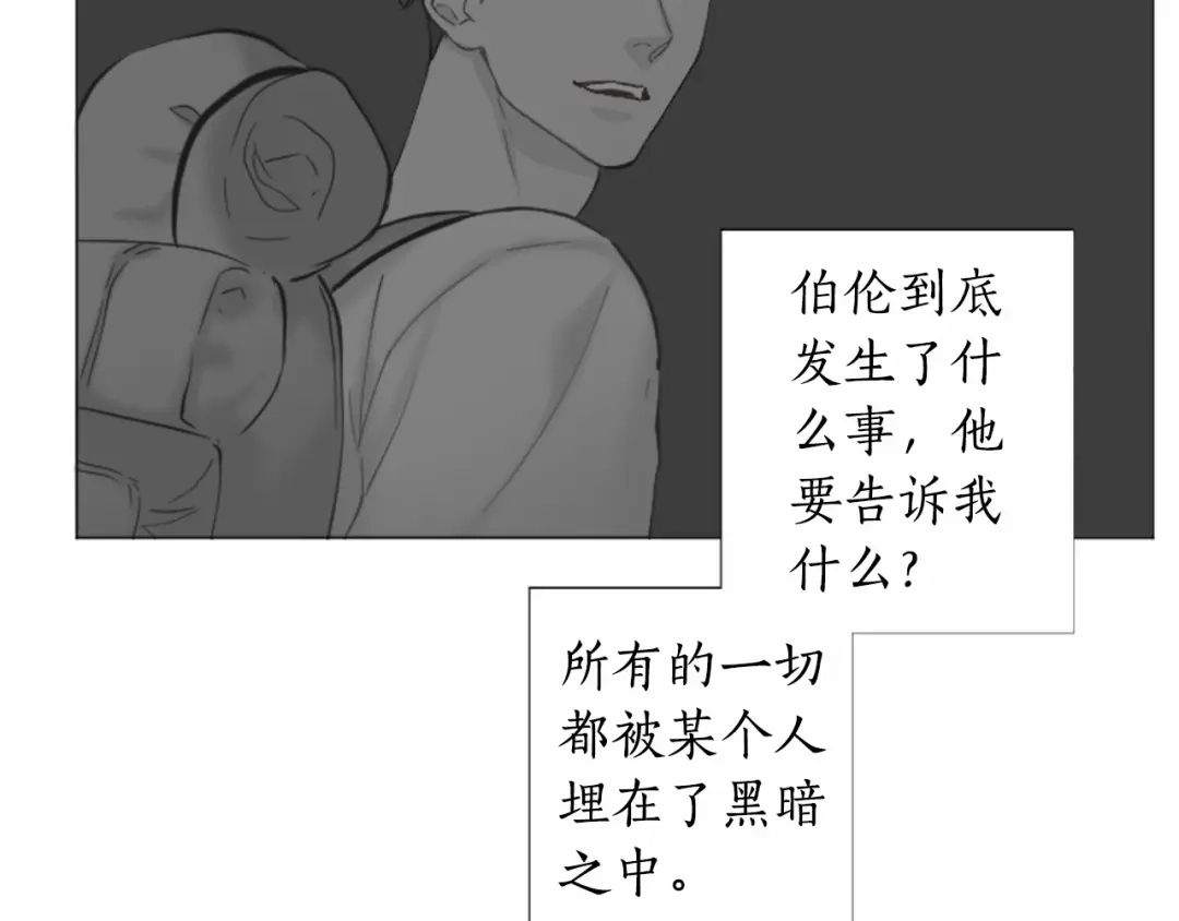 《致命的诱惑》第55话 他很在乎你 第90页