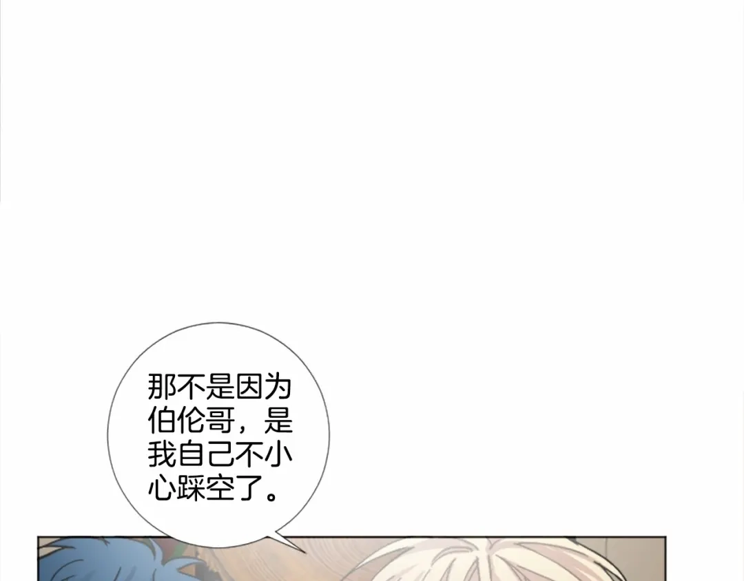 《致命的诱惑》第55话 他很在乎你 第79页