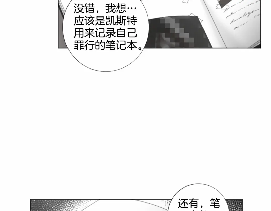 《致命的诱惑》第55话 他很在乎你 第67页