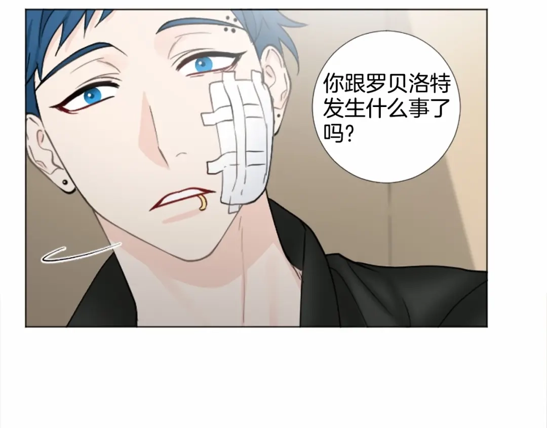 《致命的诱惑》第55话 他很在乎你 第5页