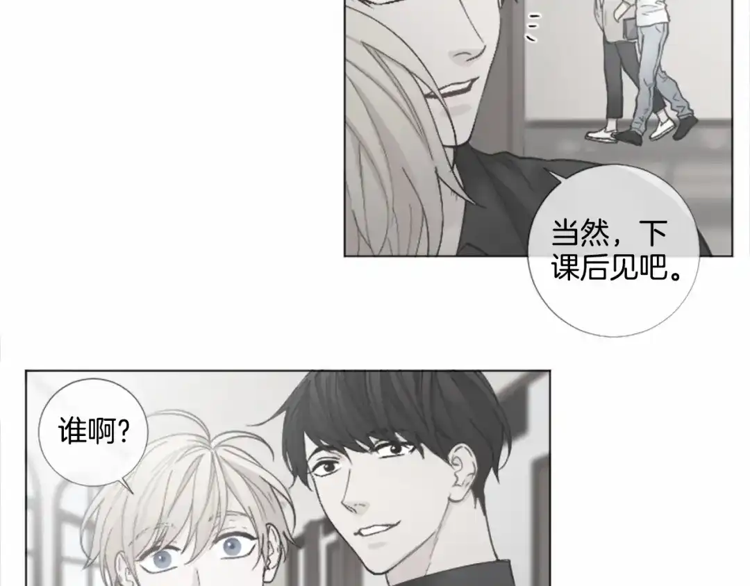 《致命的诱惑》第55话 他很在乎你 第16页