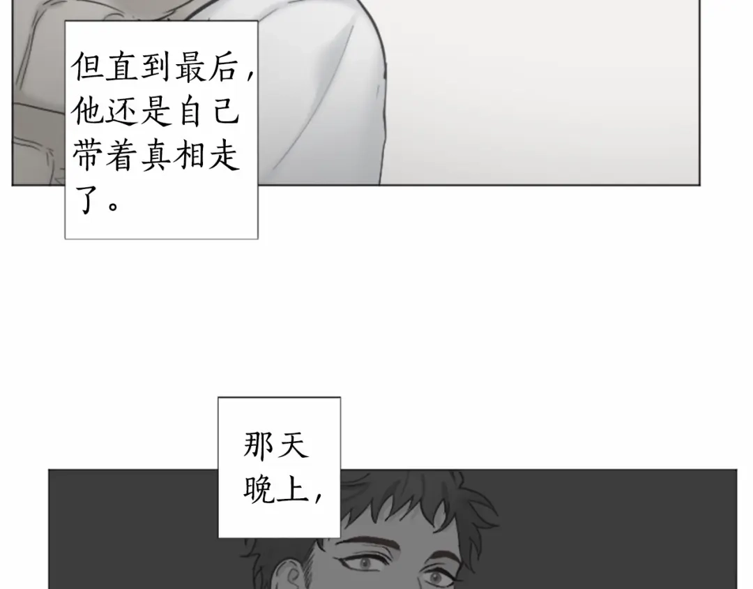 《致命的诱惑》第55话 他很在乎你 第89页