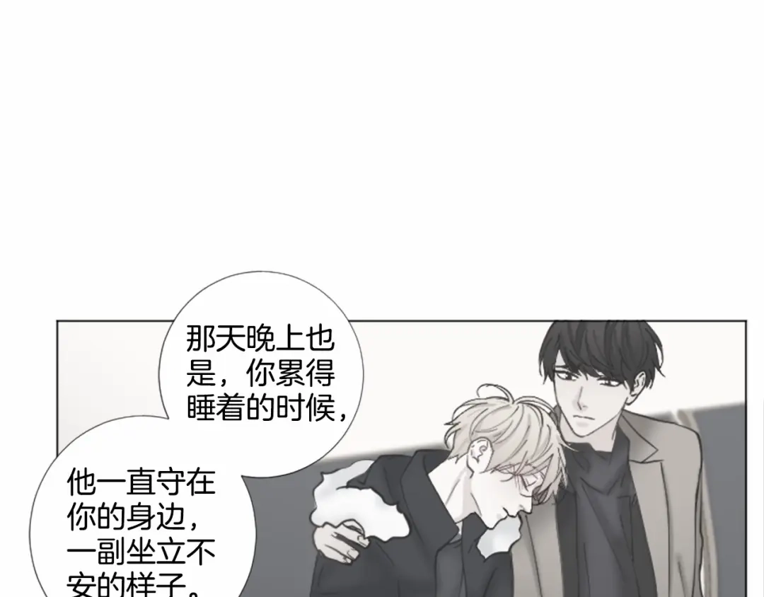 《致命的诱惑》第55话 他很在乎你 第9页