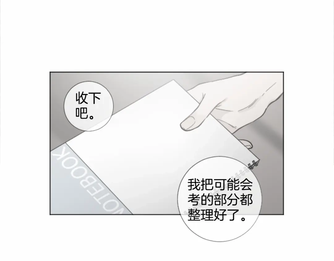 《致命的诱惑》第55话 他很在乎你 第13页