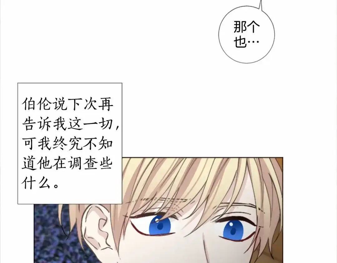 《致命的诱惑》第55话 他很在乎你 第44页