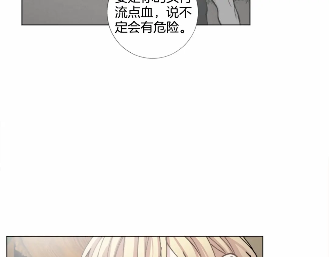 《致命的诱惑》第55话 他很在乎你 第84页