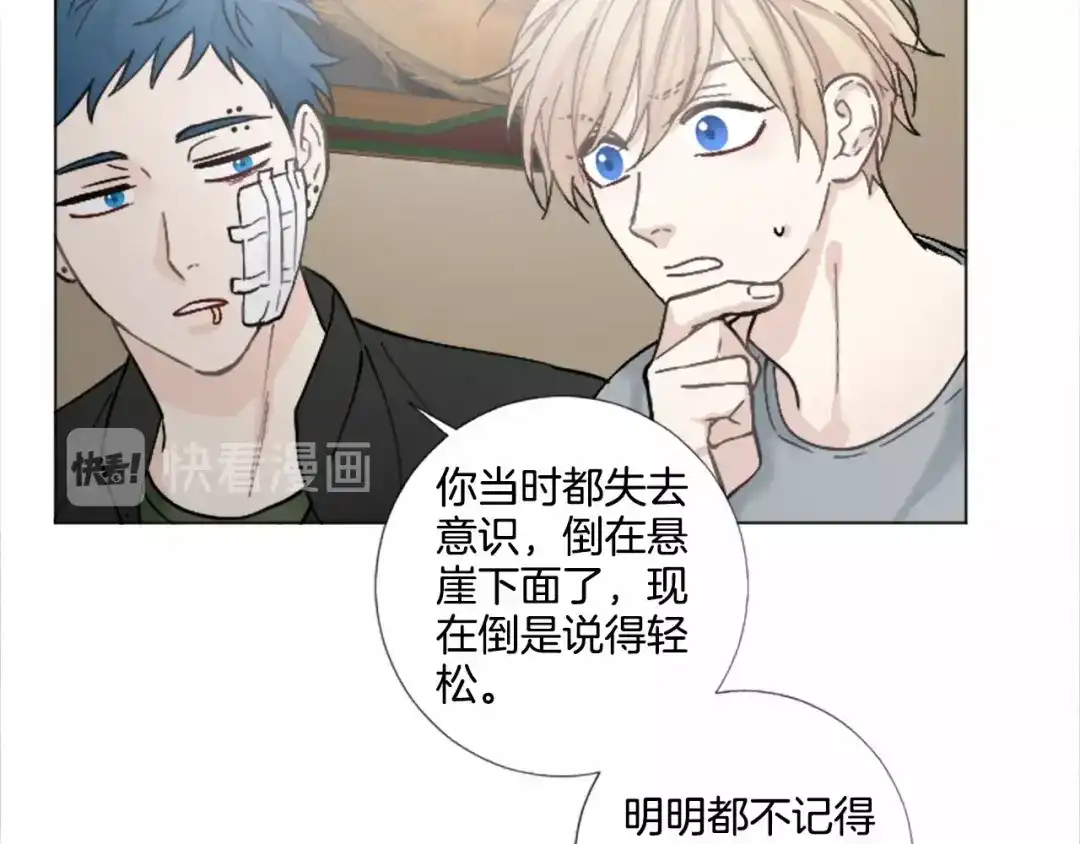 《致命的诱惑》第55话 他很在乎你 第80页