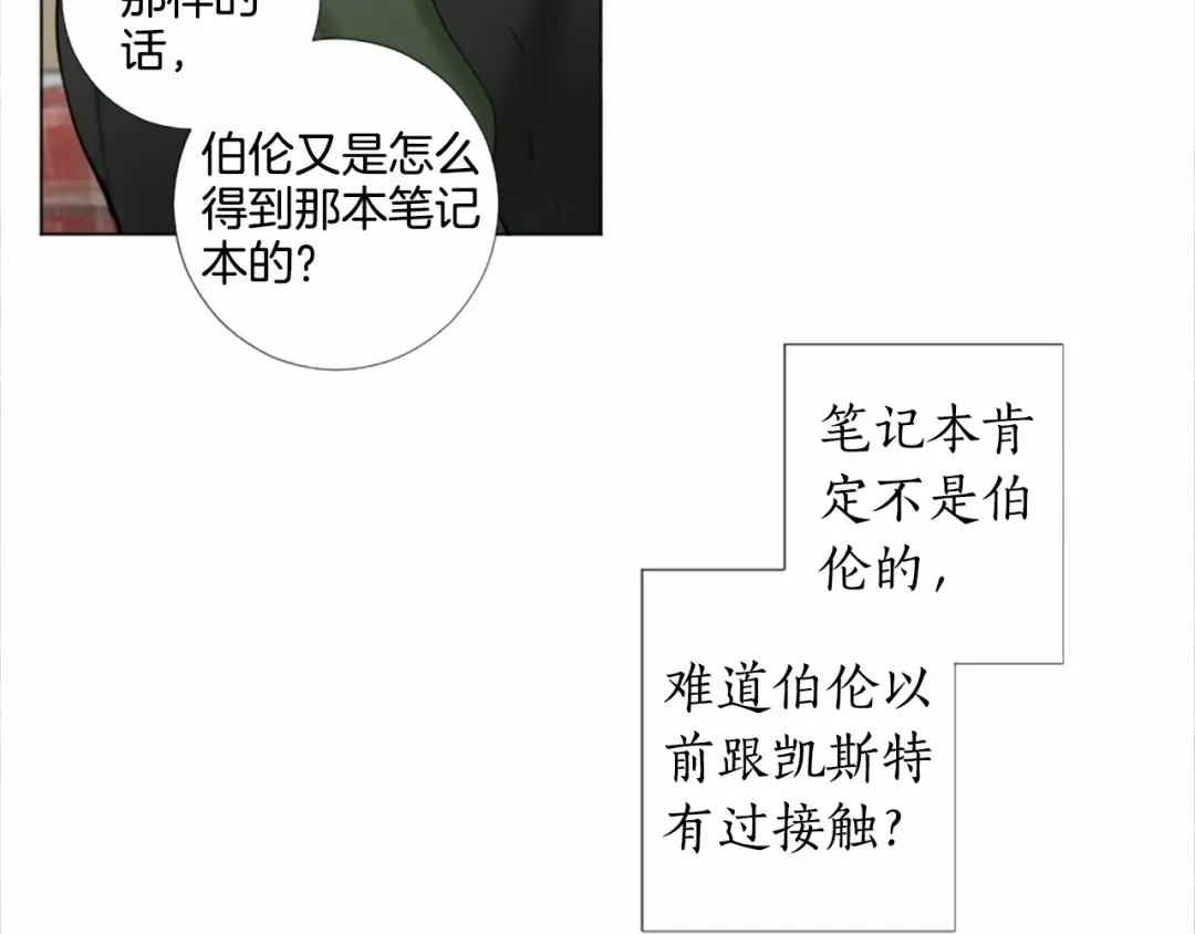 《致命的诱惑》第55话 他很在乎你 第70页