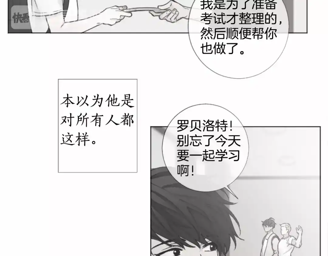 《致命的诱惑》第55话 他很在乎你 第15页