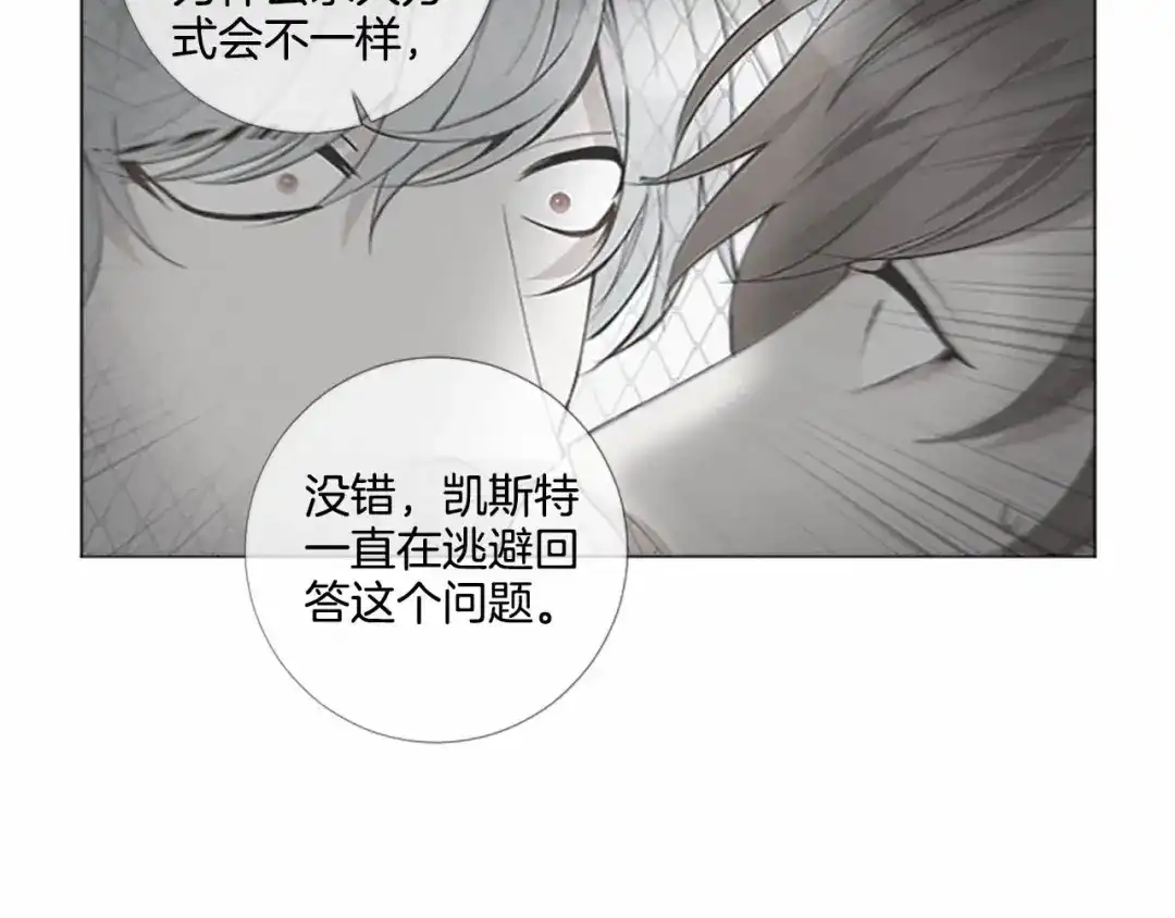 《致命的诱惑》第56话 双胞胎设想 第52页