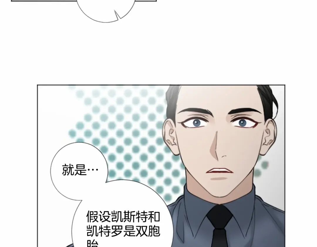 《致命的诱惑》第56话 双胞胎设想 第43页