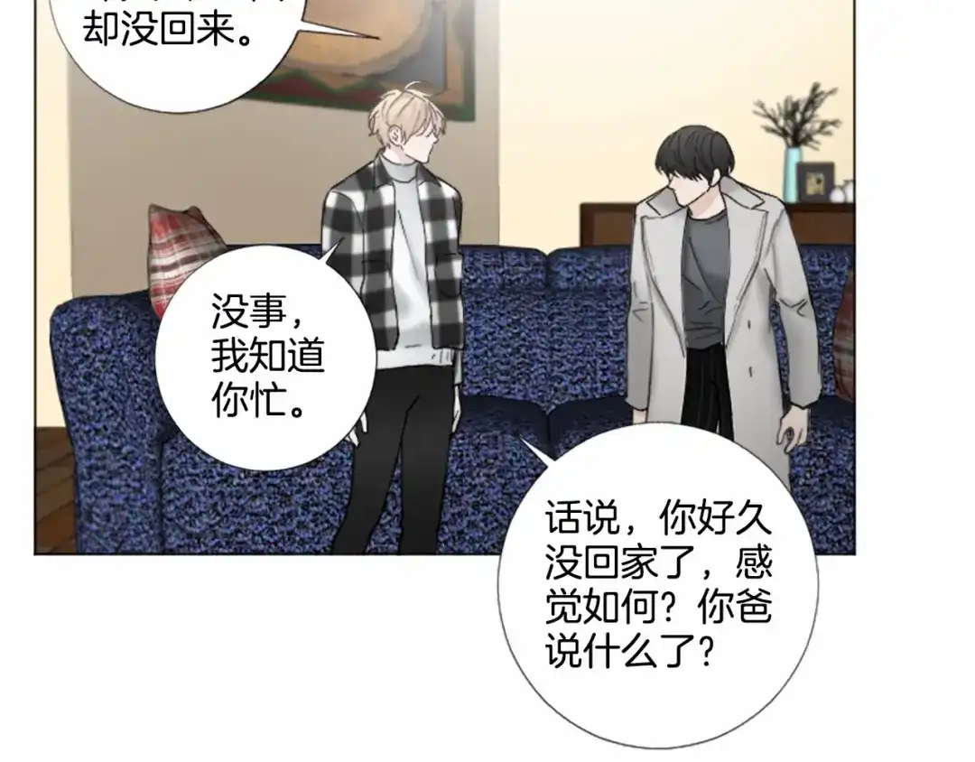 《致命的诱惑》第56话 双胞胎设想 第69页