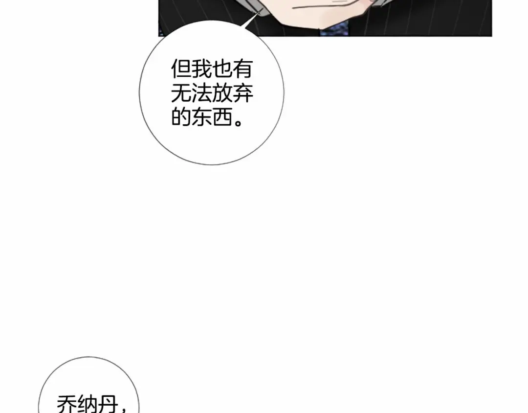 《致命的诱惑》第56话 双胞胎设想 第80页