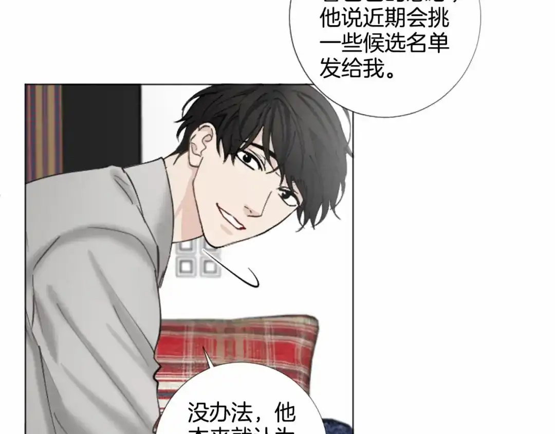 《致命的诱惑》第56话 双胞胎设想 第77页