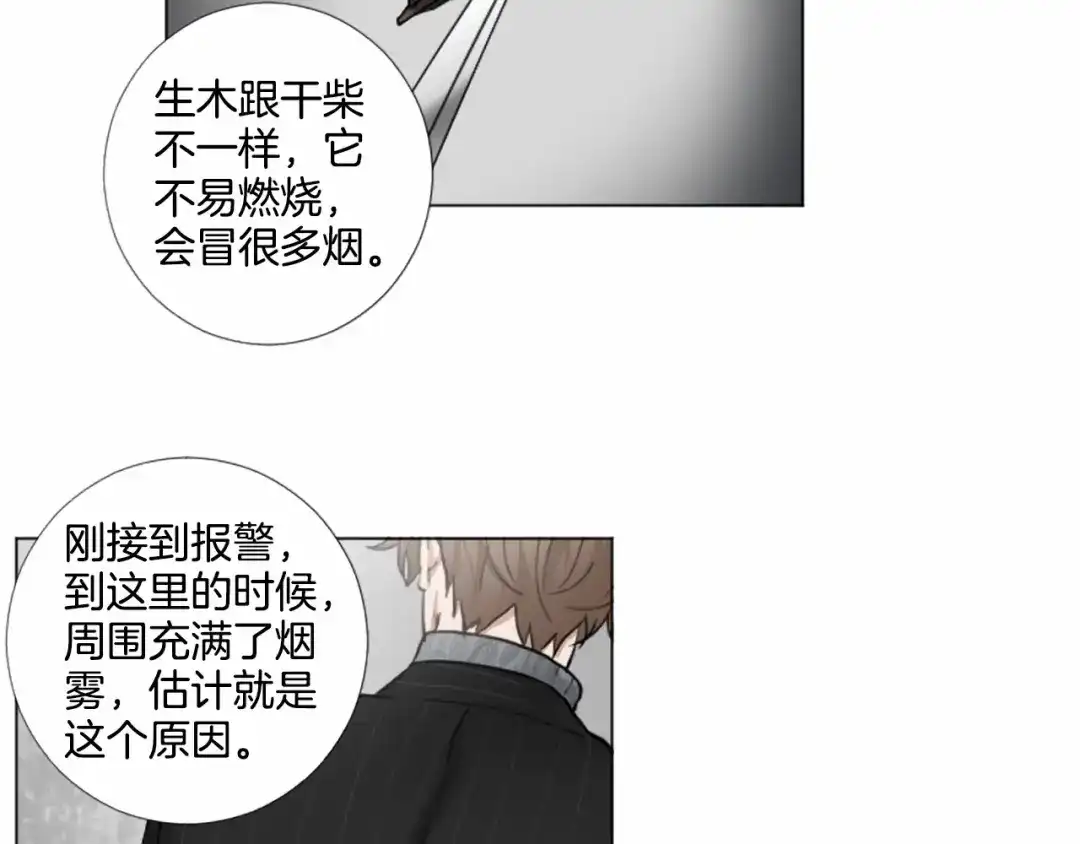 《致命的诱惑》第56话 双胞胎设想 第14页