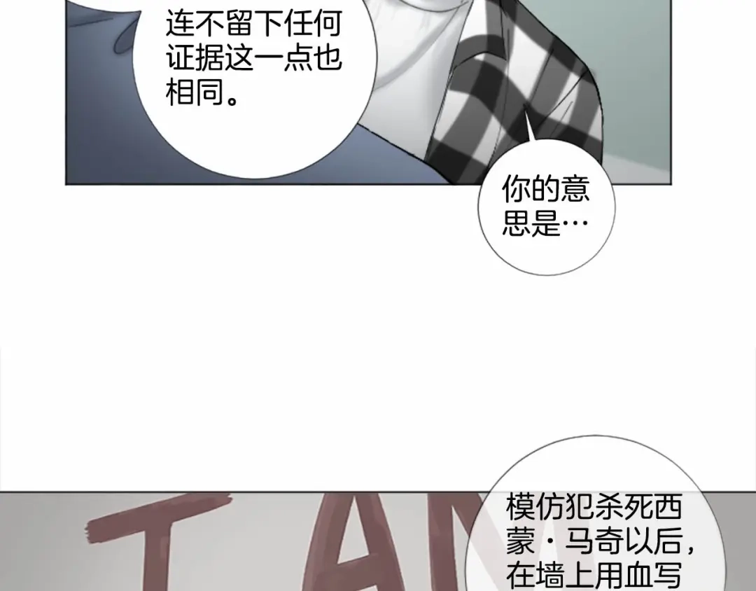 《致命的诱惑》第56话 双胞胎设想 第57页
