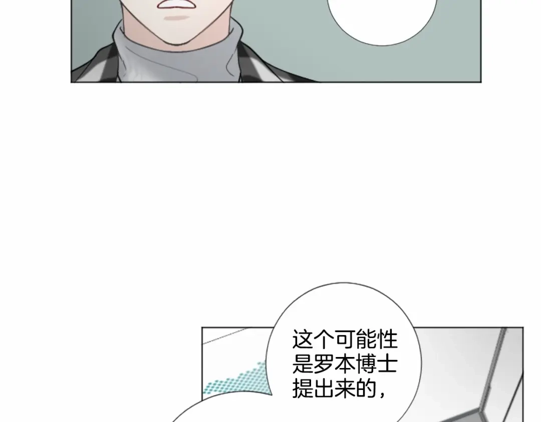 《致命的诱惑》第56话 双胞胎设想 第45页