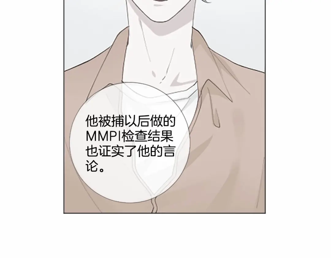 《致命的诱惑》第56话 双胞胎设想 第54页