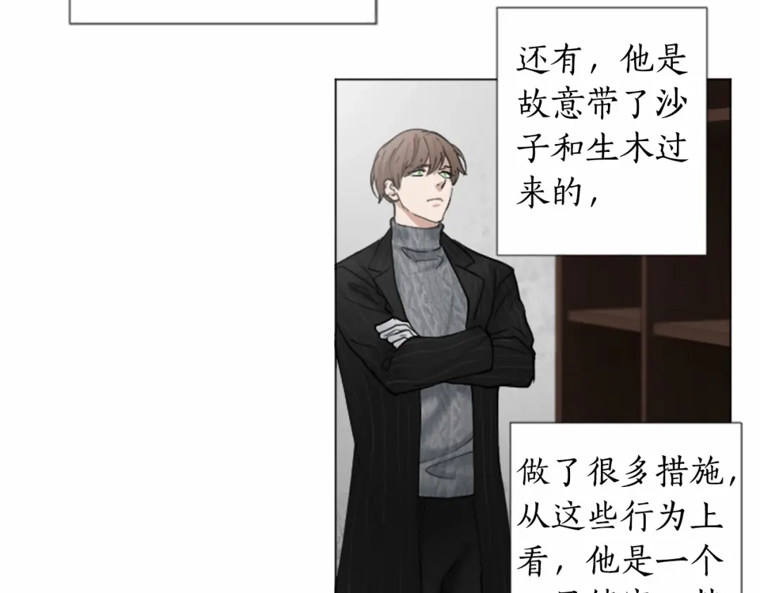 《致命的诱惑》第56话 双胞胎设想 第17页