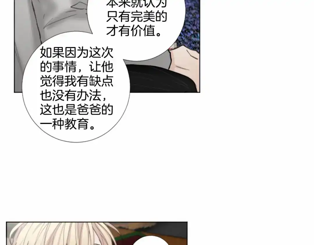 《致命的诱惑》第56话 双胞胎设想 第78页