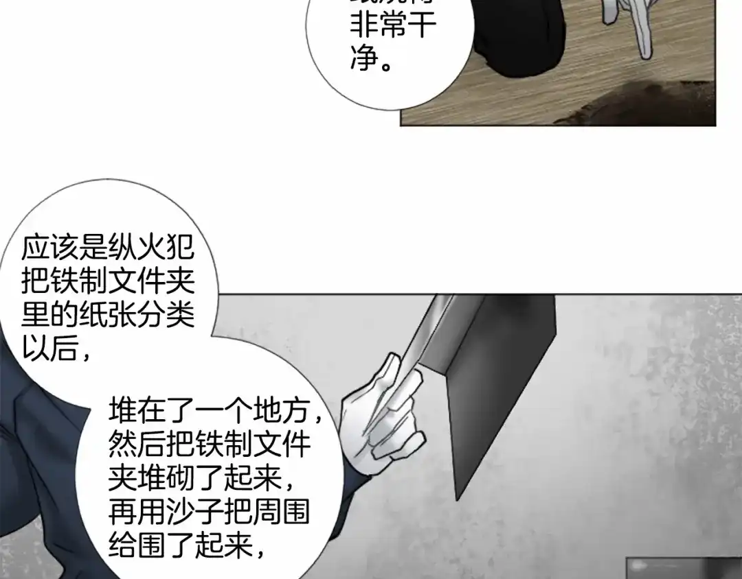 《致命的诱惑》第56话 双胞胎设想 第12页