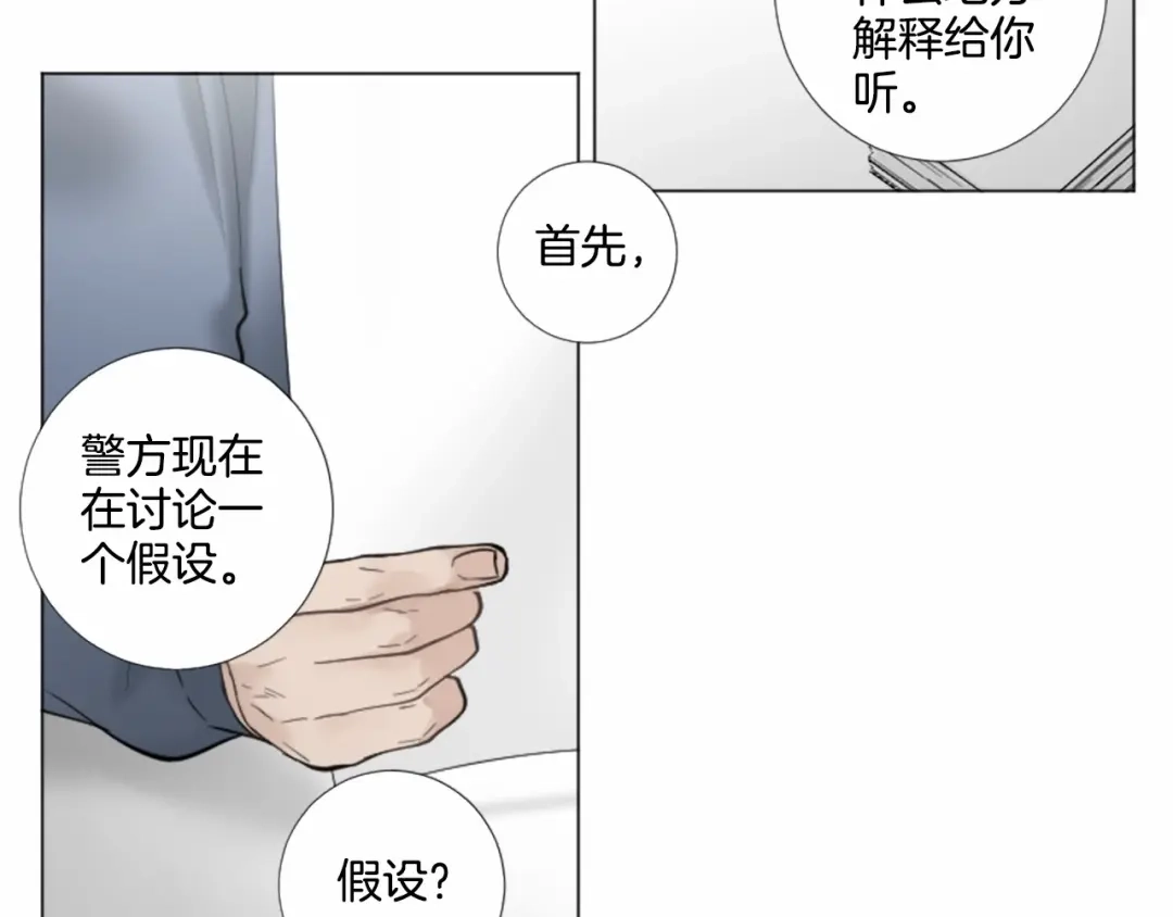 《致命的诱惑》第56话 双胞胎设想 第42页