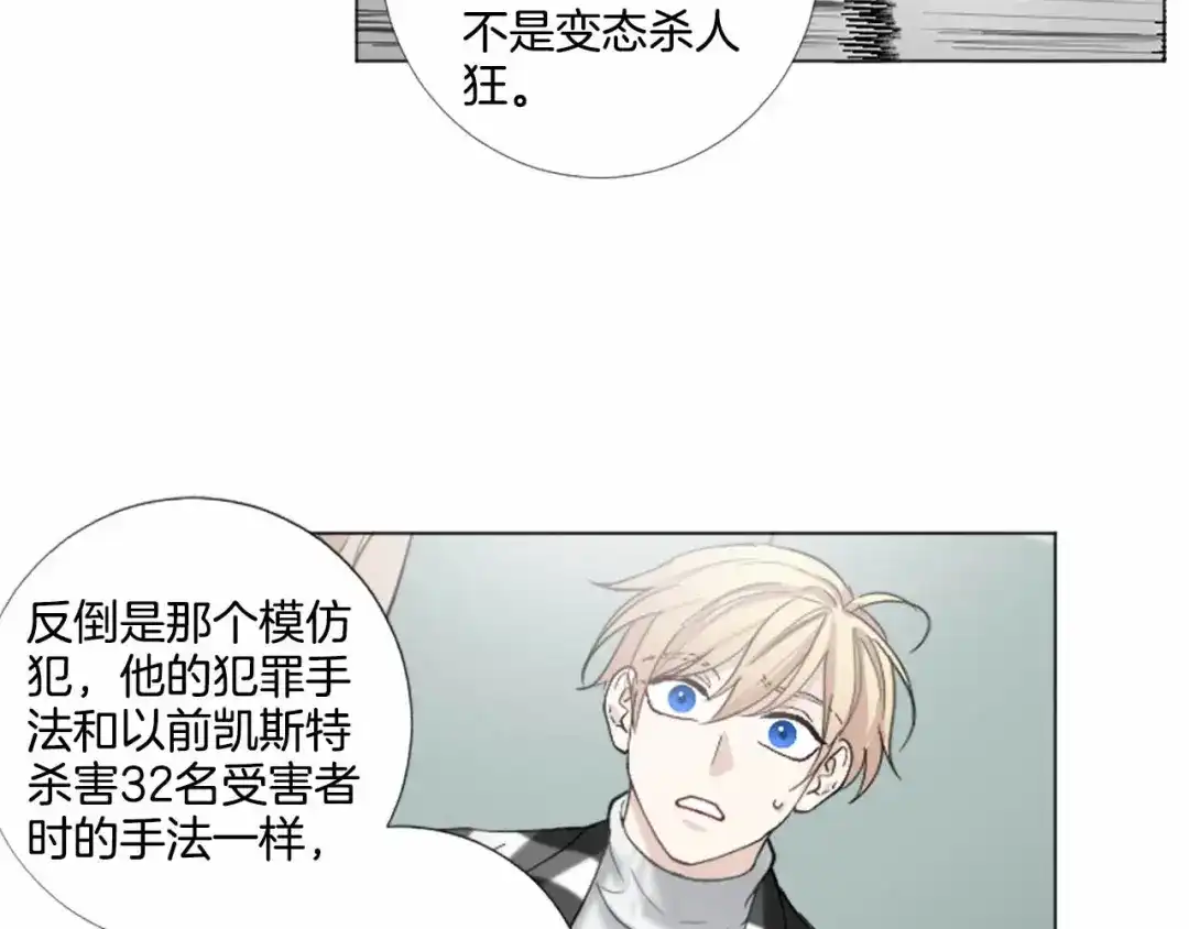 《致命的诱惑》第56话 双胞胎设想 第56页