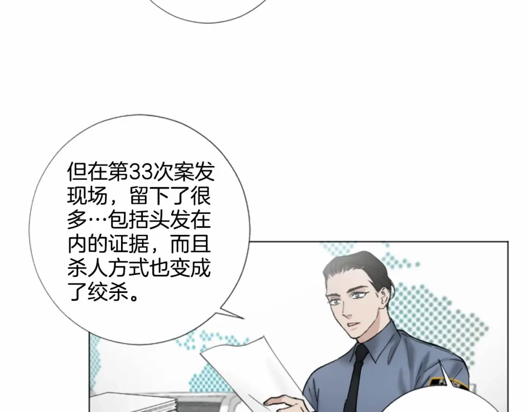 《致命的诱惑》第56话 双胞胎设想 第50页
